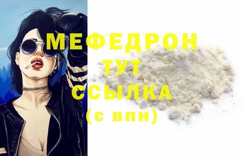 Меф mephedrone  Богородицк 